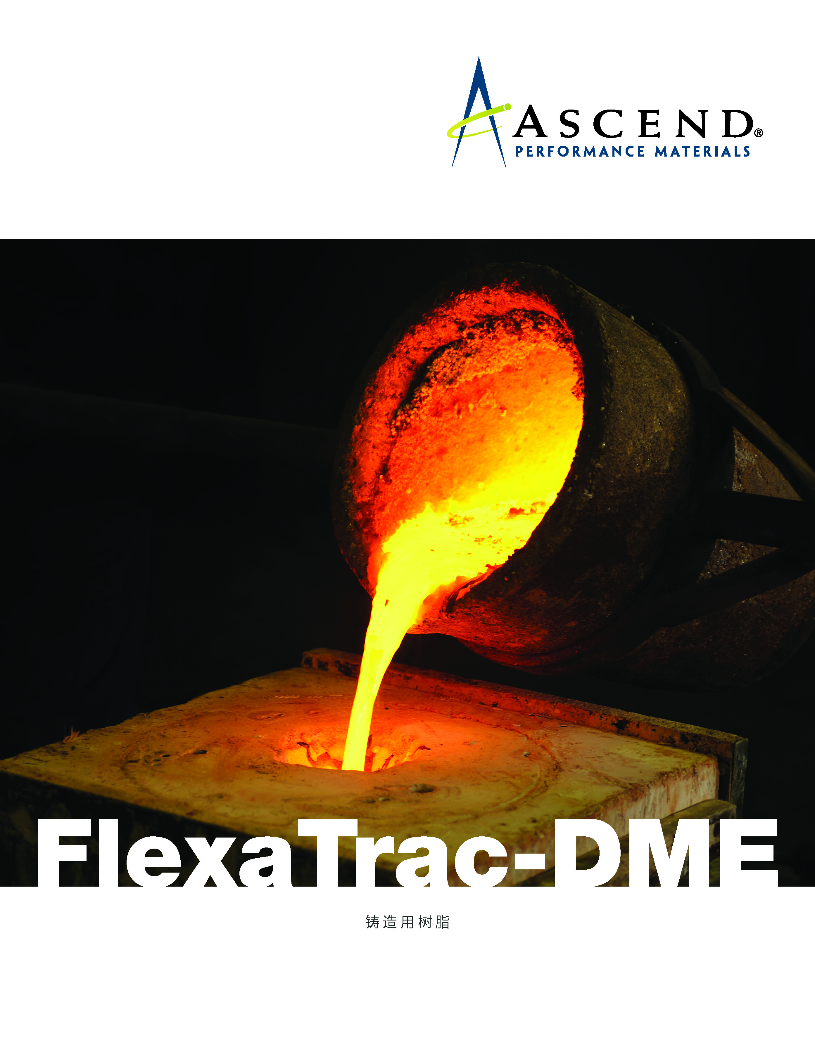 FlexaTrac®-DME铸(铸造树脂)