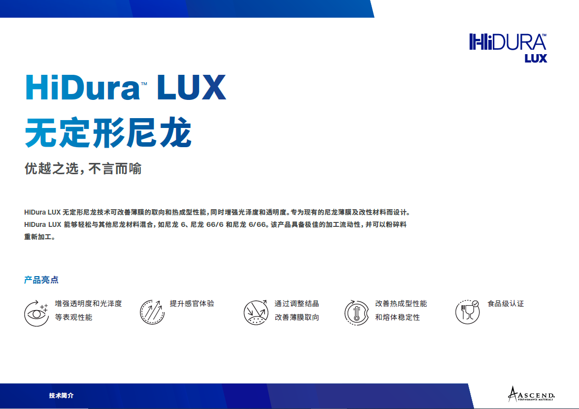 HiDura™ LUX - 中文