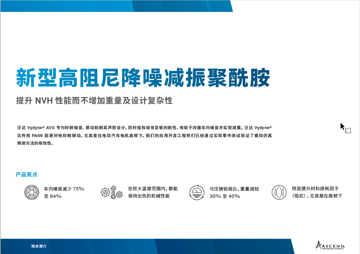 Anti-Vibration Systems Technology Profile - Chinese